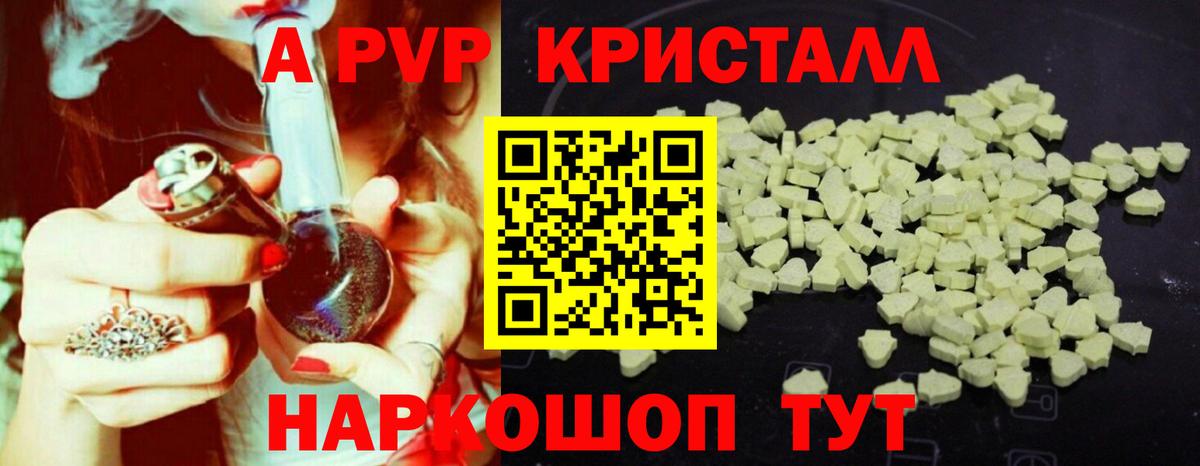 Alpha PVP кристаллы Усть-Илимск