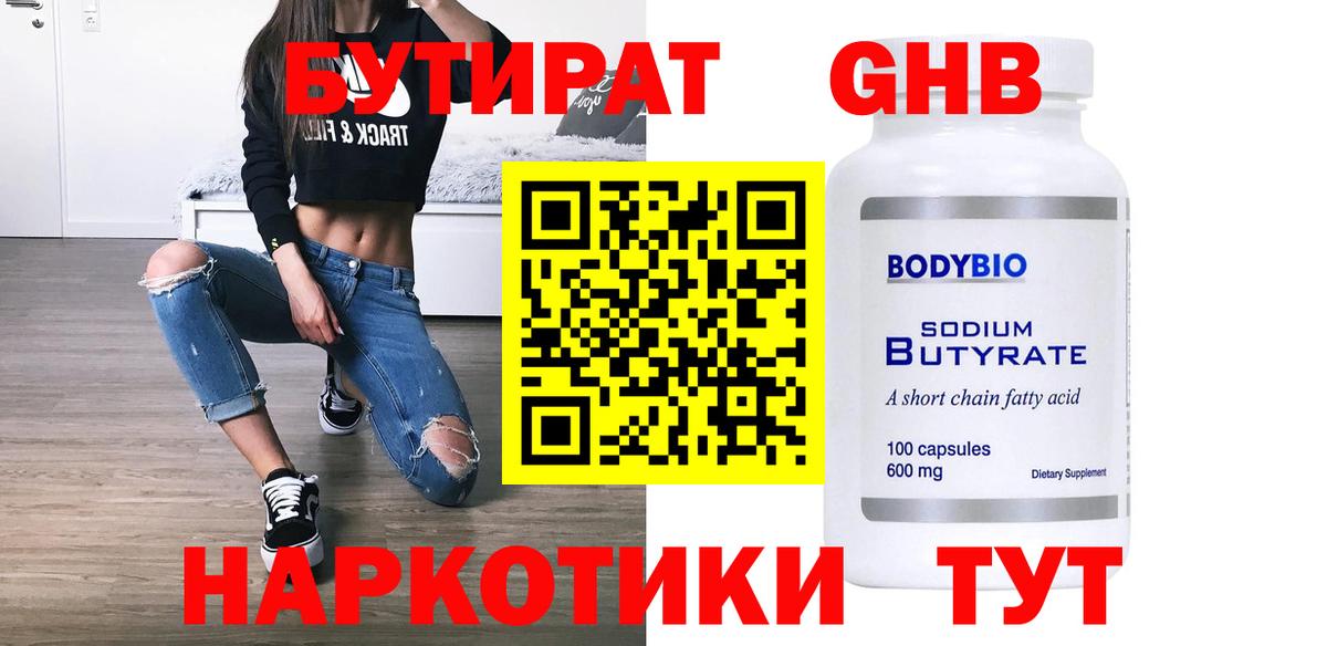 БУТИРАТ жидкий экстази  Вход с VPN  Усть-Илимск 
