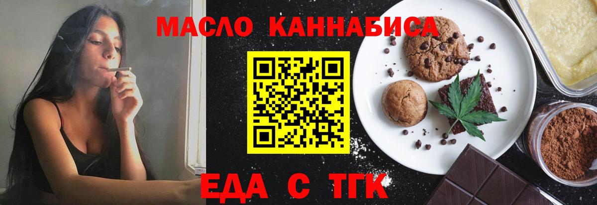 Печенье с ТГК конопля Усть-Илимск