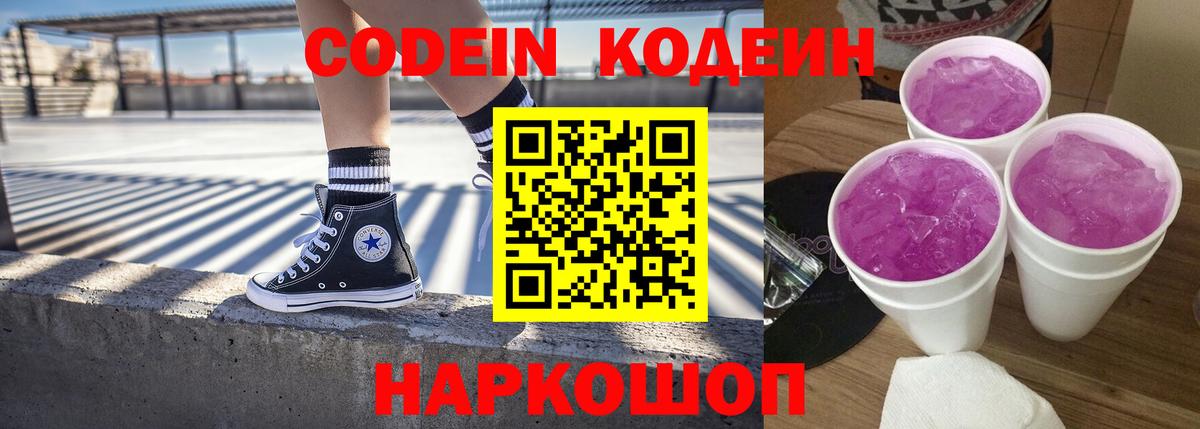 Кодеиновый сироп Lean Purple Drank  Codein Purple Drank  Вход с VPN  Усть-Илимск 