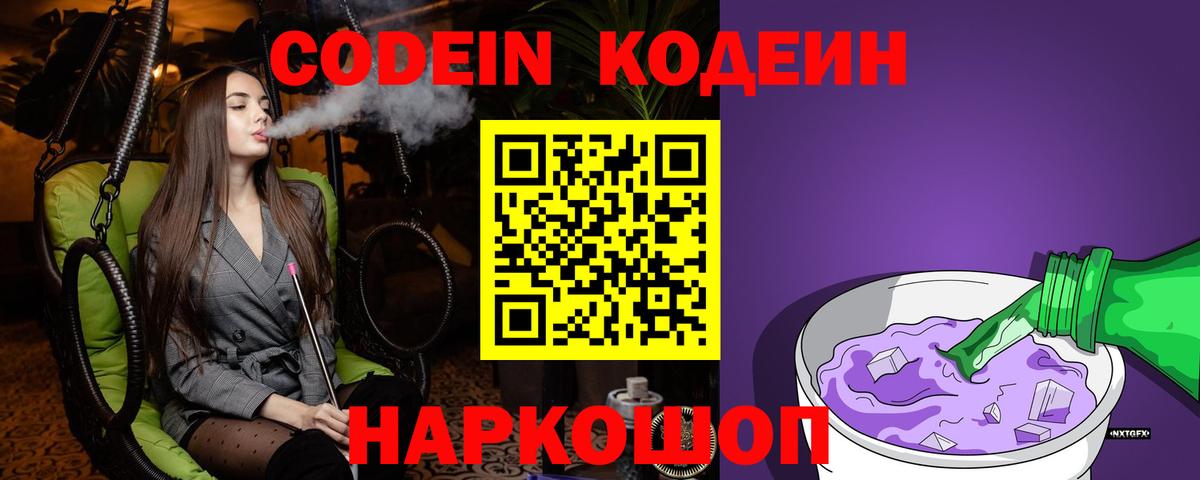 Codein напиток Lean (лин) Усть-Илимск