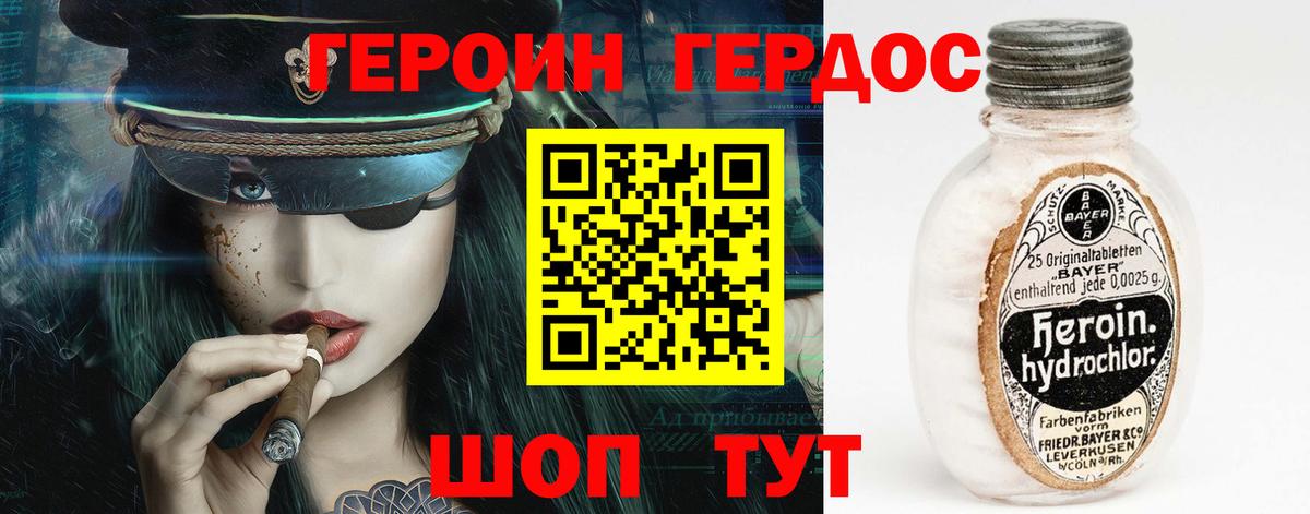 ГЕРОИН VHQ Усть-Илимск