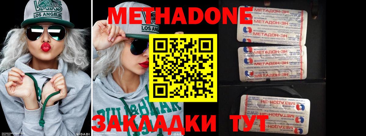 Метадон мёд Усть-Илимск