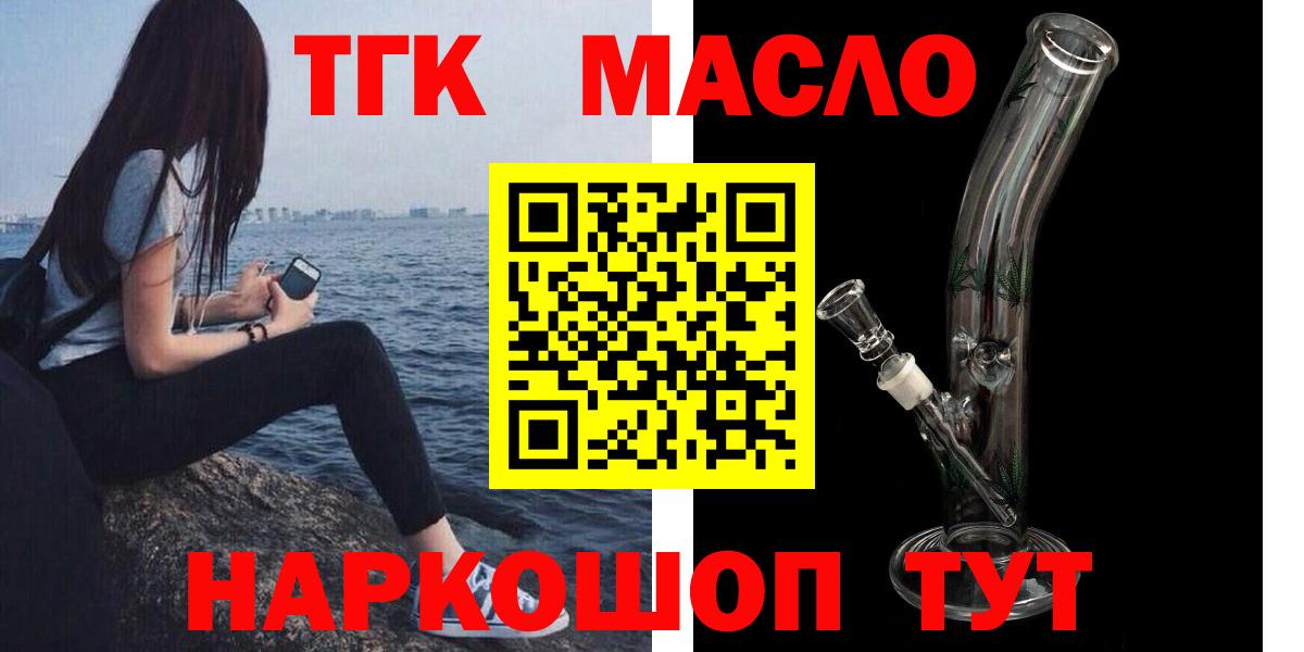 Дистиллят ТГК вейп с тгк  Вход с VPN  как найти закладки  Усть-Илимск 